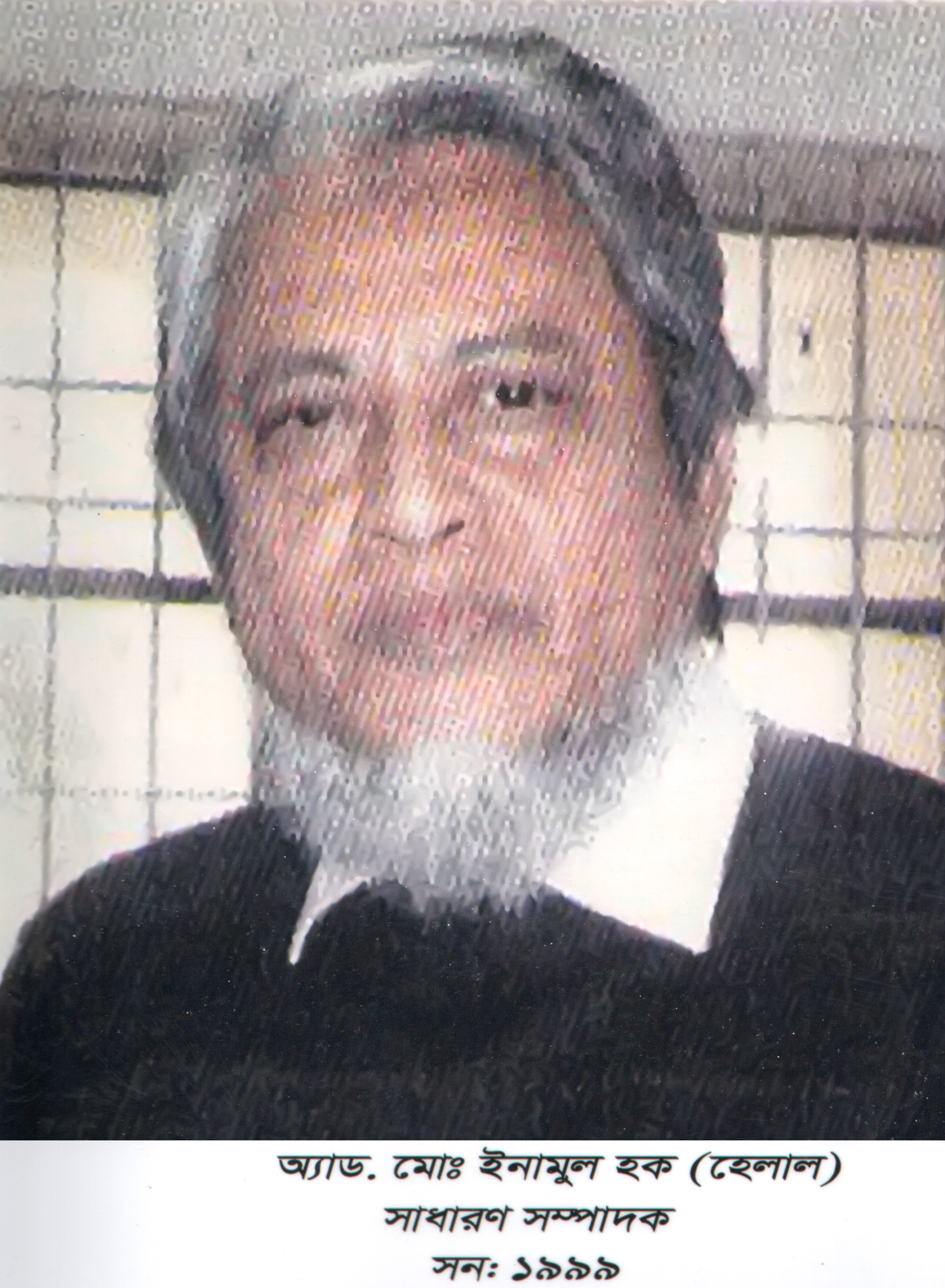 মোঃ ইনামুল হক হেলাল