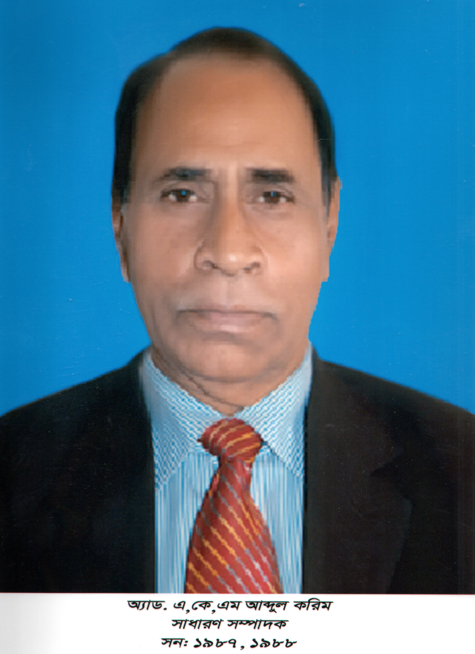 এ কে এম আব্দুল করিম 